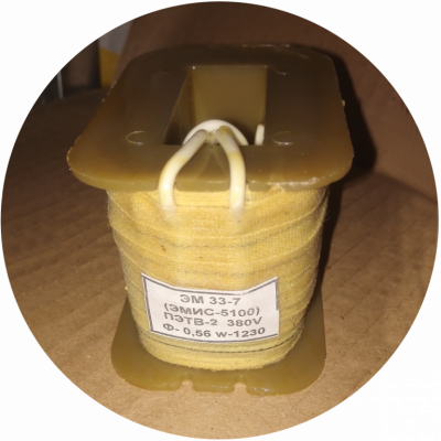 Катушка к электромагниту ЭМИС 3000 220в